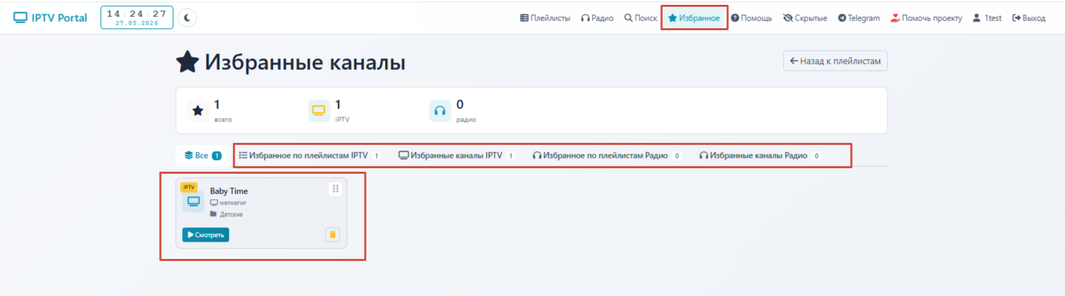 Избранное