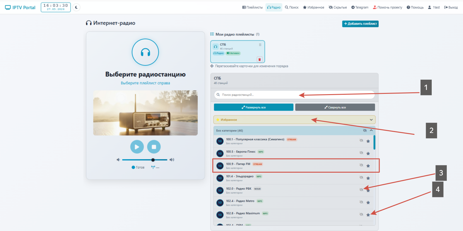 Прослушивание плейлистов радио