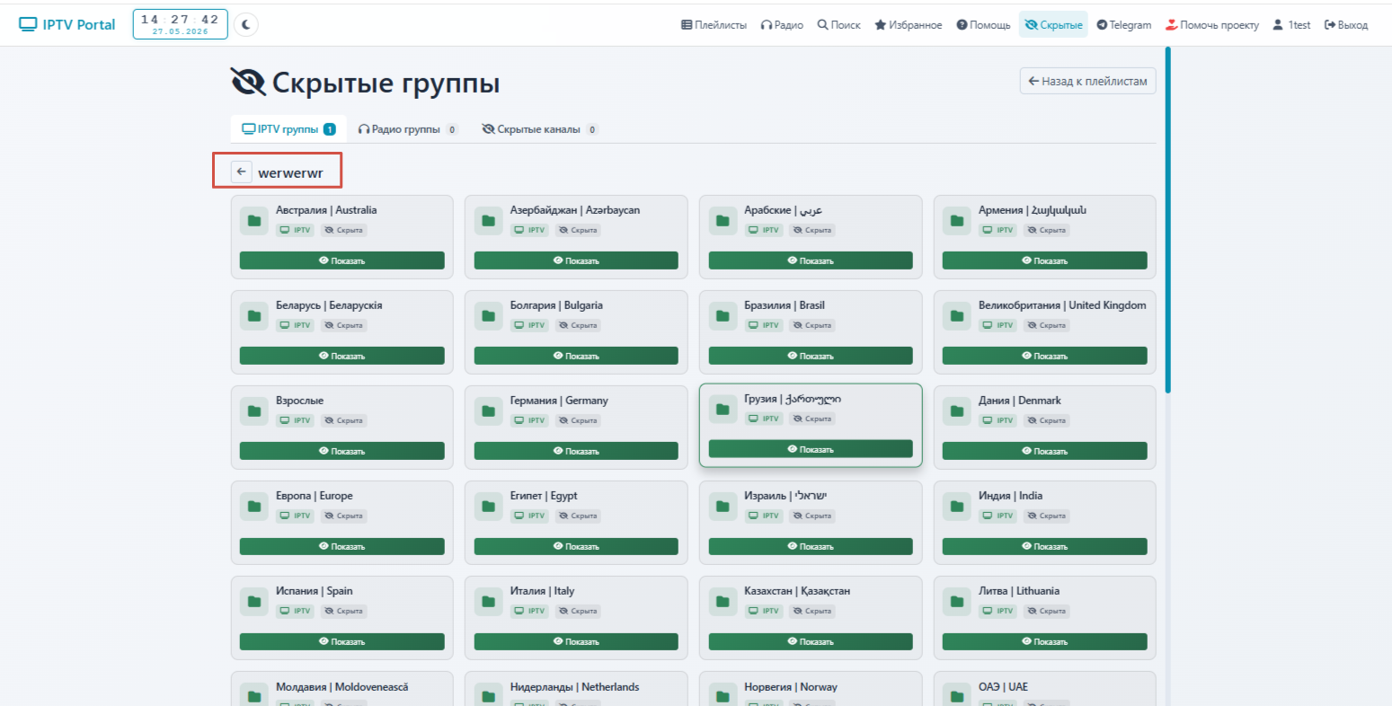 Список скрытых групп