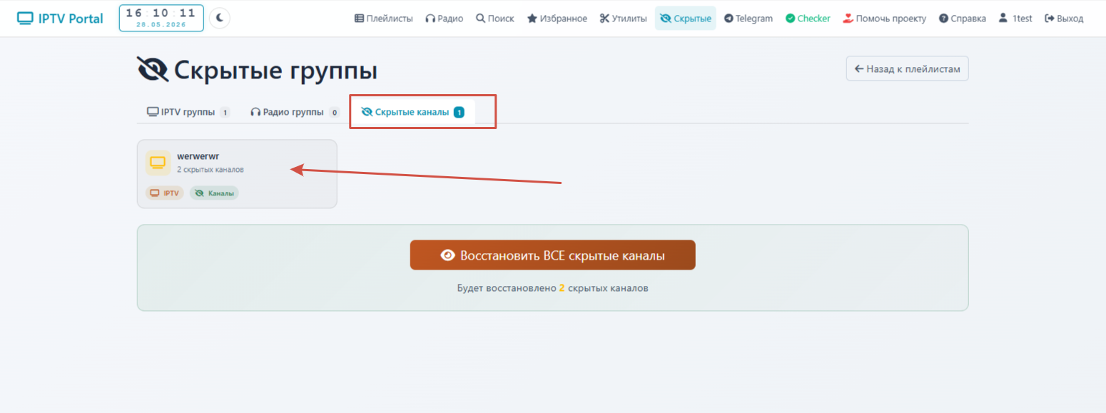 Скрытые каналы